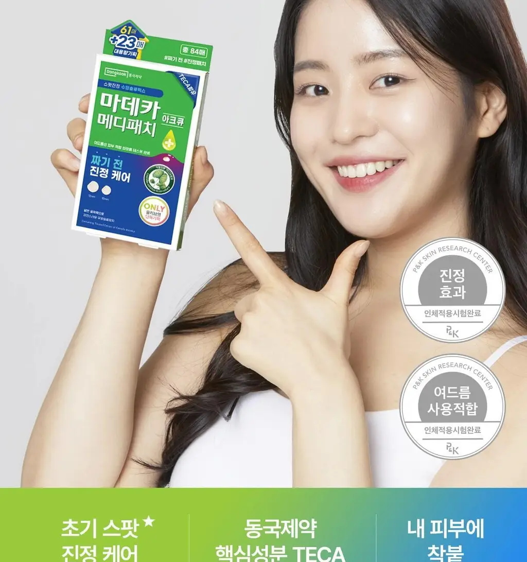 [단독기획] 마데카 메디패치 아크큐 (짜기전/낮케어) 84매/122매 상세페이지 2